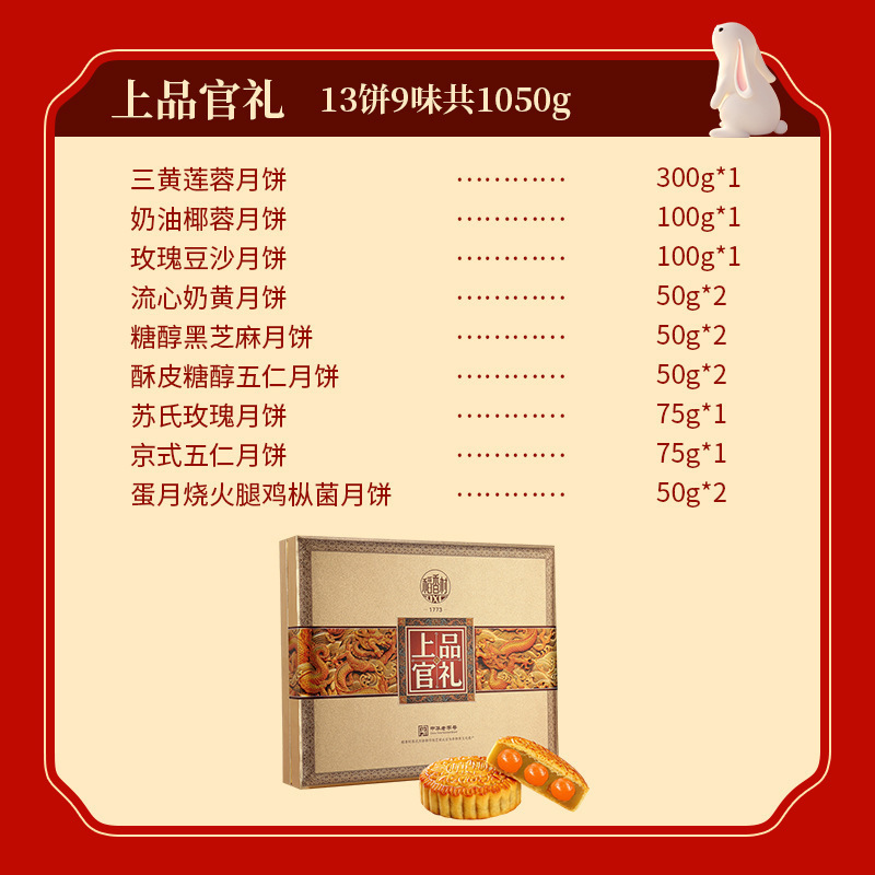 稻香村月饼礼盒中秋送礼企业员工福利礼品流心蛋黄月饼现货批发|undefined