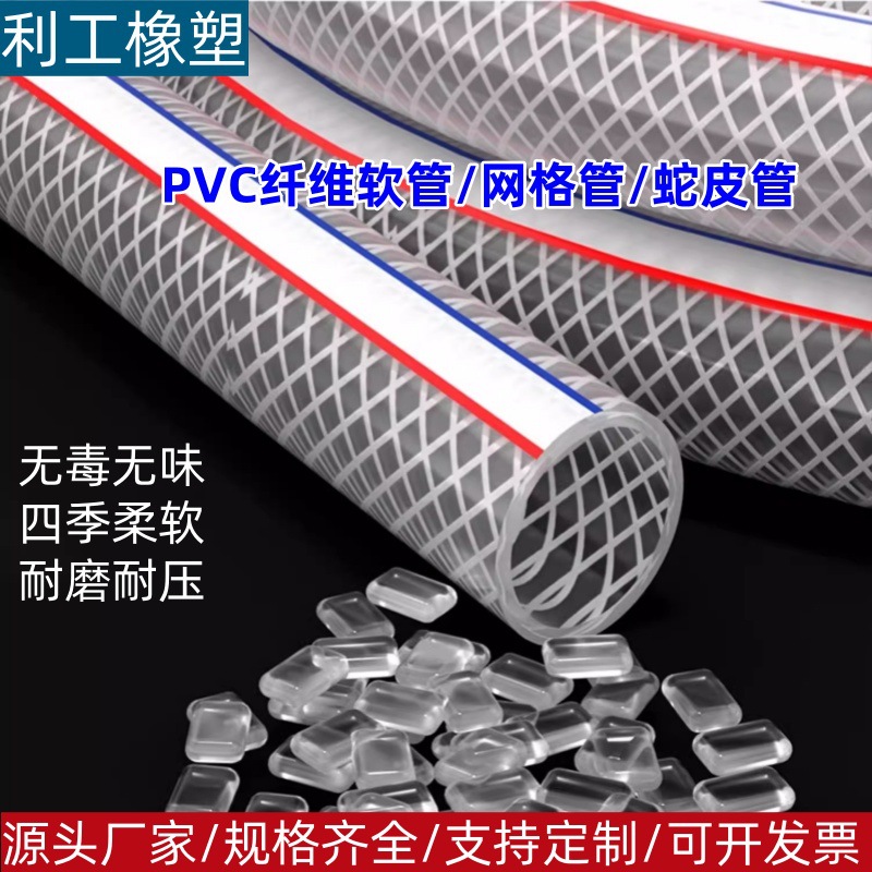 pvc透明软管柔软耐压塑料水管纤维增强花园管网格蛇皮管排水管
