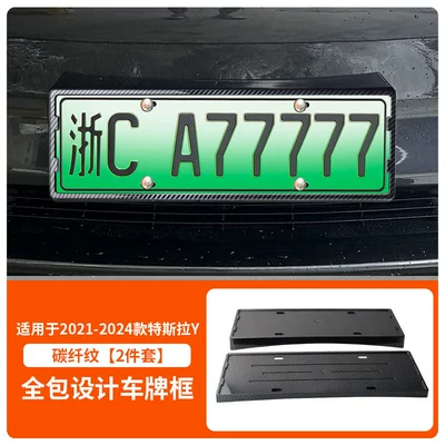 License plate holder/license plate holder License Plate Frame, New Energy - front-and-rear-license-plate-frames-with-screws-carbon-fiber-pattern
