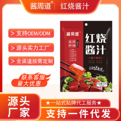 ソース周道赤焼ソース家庭用赤焼肉調味料包赤焼魚赤焼骨ソース赤焼豚蹄ソース