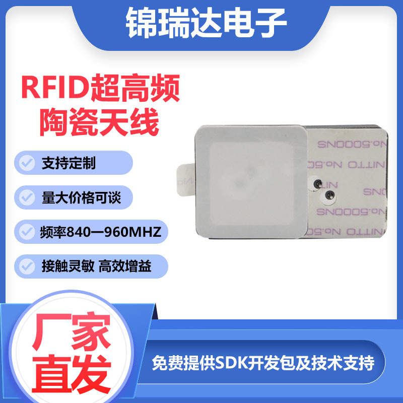 RFID陶瓷天线超高频35x35x4双馈美标欧标915mhz发卡器读写器专用