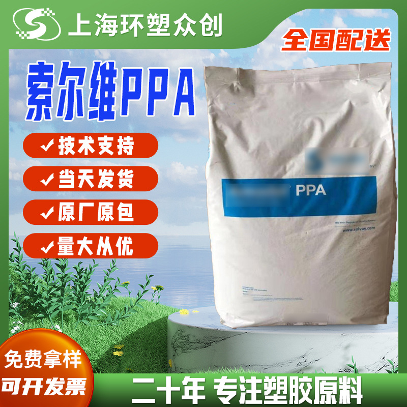 PPA 美国索尔维 A-4160 L BK324 注塑级高强度高刚性耐化学耐高温