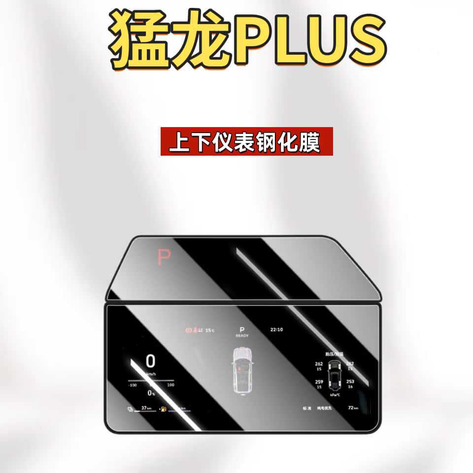 Suitable for 26 Models of Haval Menglong Plus Screen Tempered Film, Lcd Central Control Navigation Interior Protective Film, Modified Decoration