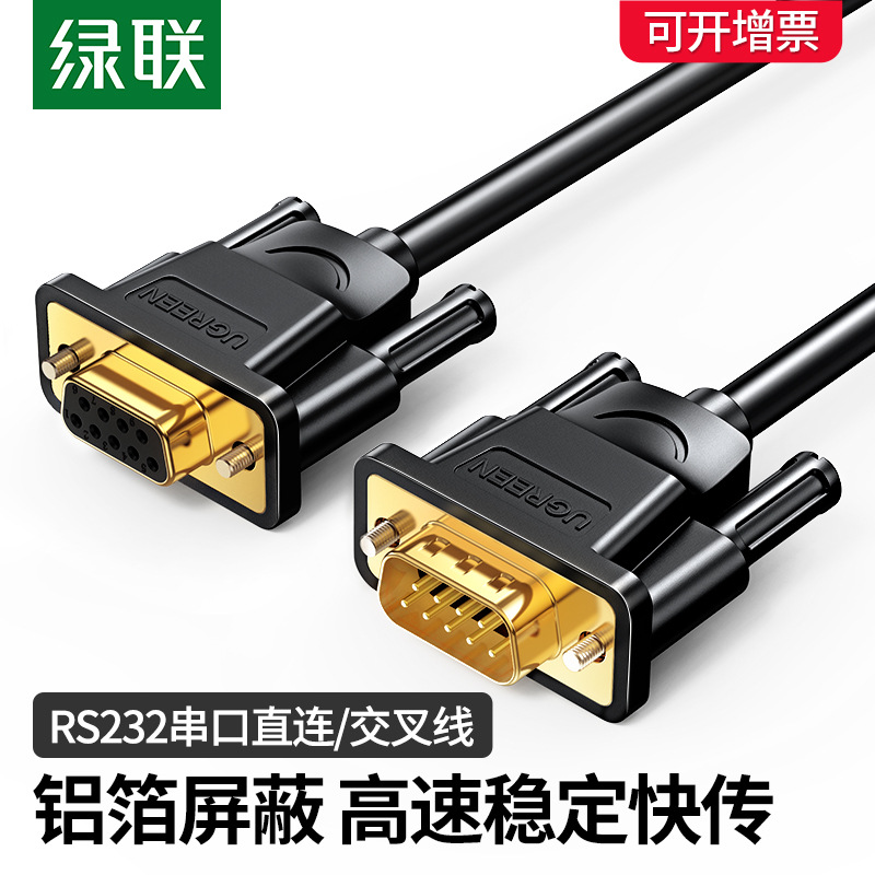 绿联 rs232串口线db9连接延长九针公对母转换器通讯数据com母接头