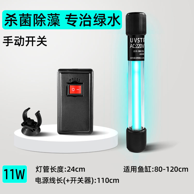鱼缸杀菌灯水族专用紫外线杀菌灯UVC消毒灯鱼池定时除藻灭菌净水|undefined