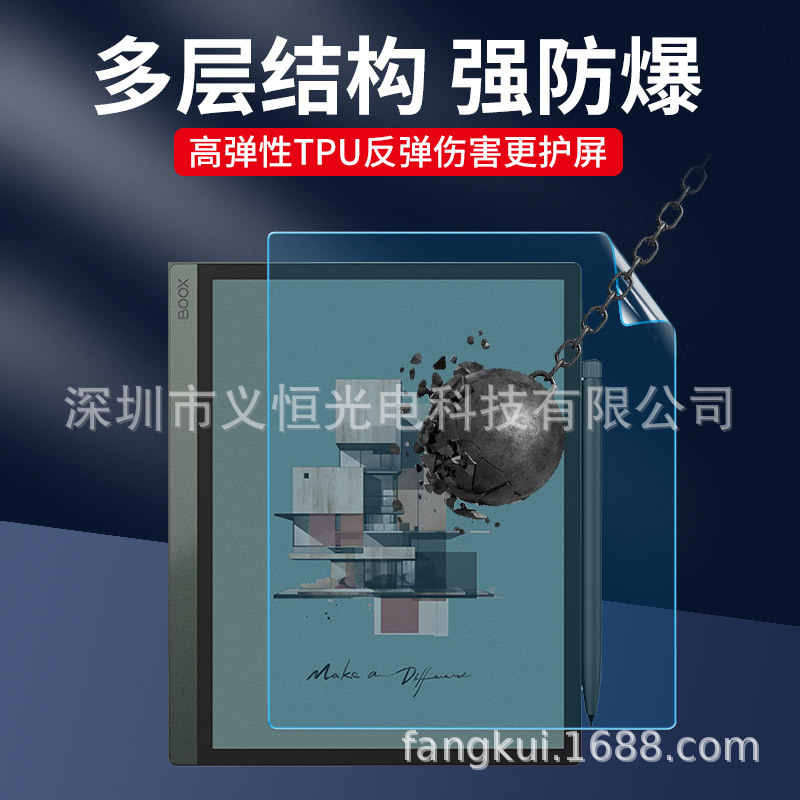 Applicable to the text stone BOOX NOTE5+ 10.3 -inch reader handwritten e -book sticker film protective film HD 3