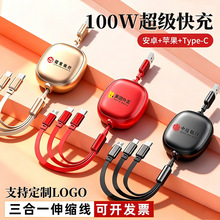 小礼品伸缩100W三合一快充数据线刻字印图案广告logo创意伴手礼