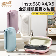 相伴一生全景运动相机收纳包适用于Insta 360 X4/X5便携收纳盒
