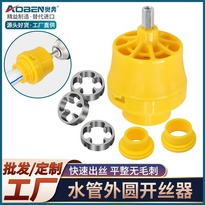 Набор инструментов для нарезания резьбы на водопроводных трубах Aoben PPR, для внутренней и наружной резьбы ПВХ