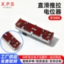 推拉双联直滑10mmc电位器