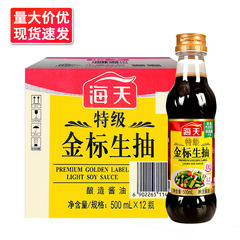 包郵便海天醤油特級金標生抽出500ml * 12本の箱全体醸造生抽出炒め調味料