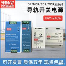 明纬导轨式开关电源24v12V轨道式直流MDR DR EDR NDR-75/120W明伟