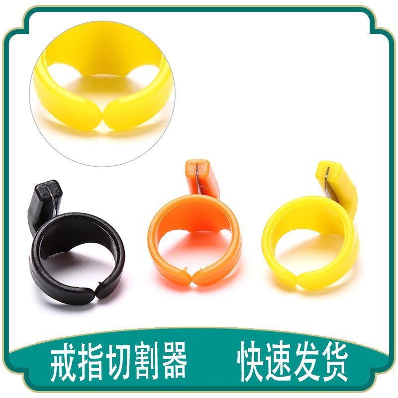 亚马逊戒指顶针切线两用顶针 缝纫割线器戒指割线刀指环工具