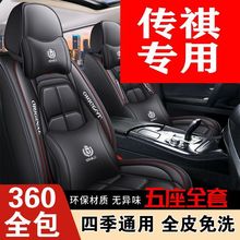 适用广汽传祺GS4/GS3/GS5/5ga6座套包汽车坐垫四季通用包围座椅套