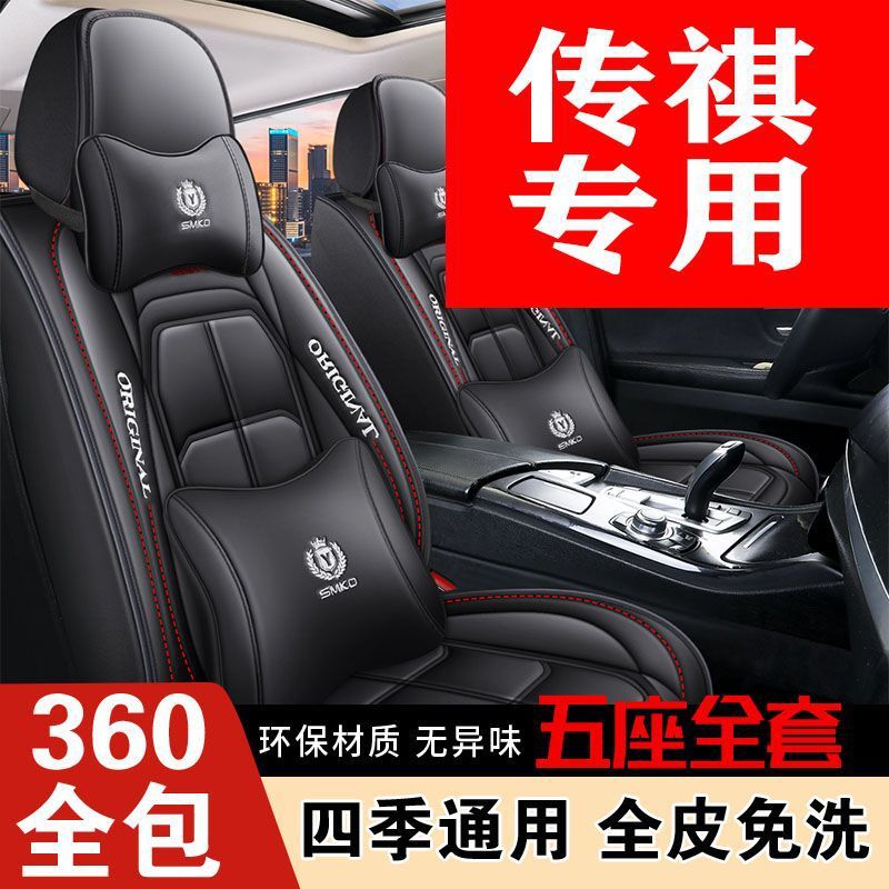 适用广汽传祺GS4/GS3/GS5/5ga6座套包汽车坐垫四季通用包围座椅套