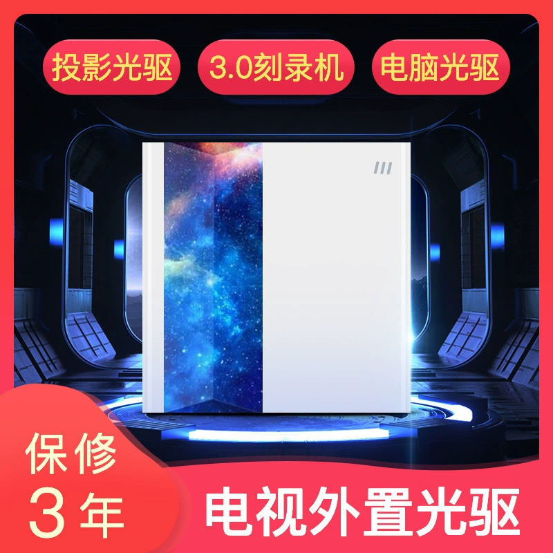 移动外置刻录机智能电视款外接dvd播放机支持电脑投影仪cd机