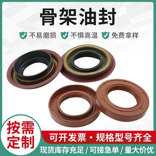 定制橡胶骨架油封密封圈耐高温聚氨酯工程机械o型密封件型号