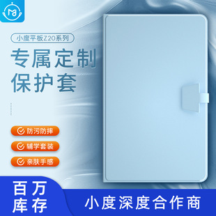 Small Learning Tablet Z20pro Siamese Protective Case All-inclusive Learning Machine z20plus Soft Shell Computer Leather Jacket