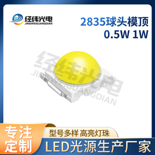 2835 ball head die top white blue red green infrared ball head 30 ° 60 ° 90 ° 15 ° condenser 3036 lamp