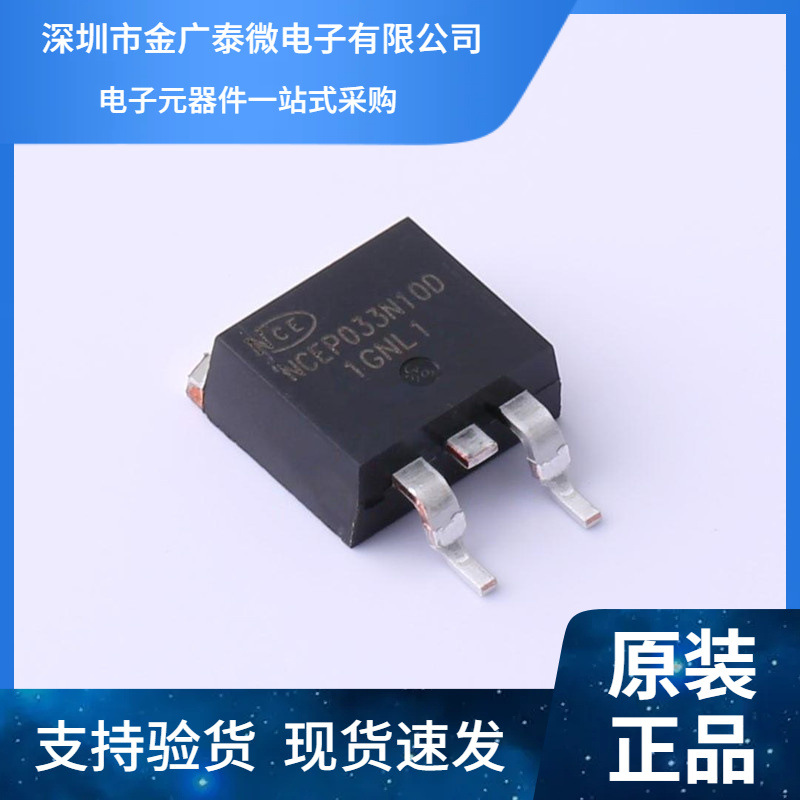 NCEP033N10D TO263-2 100V 160A N沟道MOS管 场效应管芯片