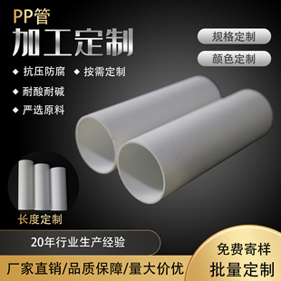 Plastic Pp Pipes for Sewage and Water Supply, Pp Chemical Polypropylene Ventilation and Drainage Pipes, Customized Services for Sewage Use