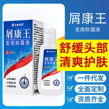 屑康王止痒去屑头皮油螨修护洗发膏洗发水清爽头油头痒发用抑菌液