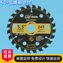 定制锂电锯片5.5寸 24齿圆锯片硬质合金木工燕尾齿装修级家用锯片