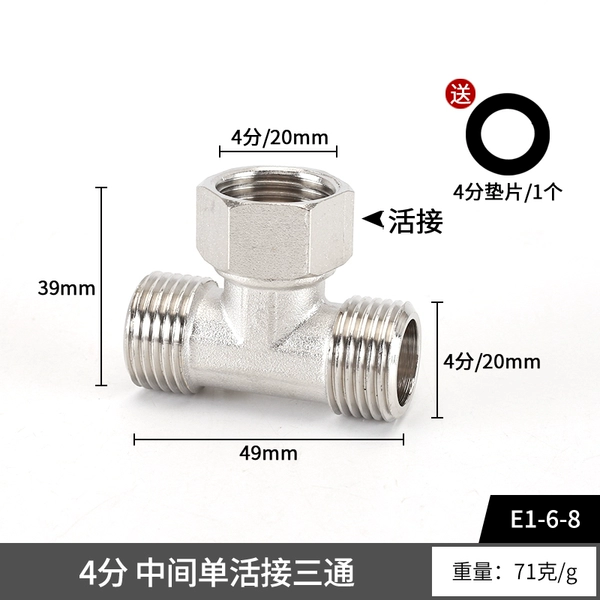 [4分 中间单活接三通]