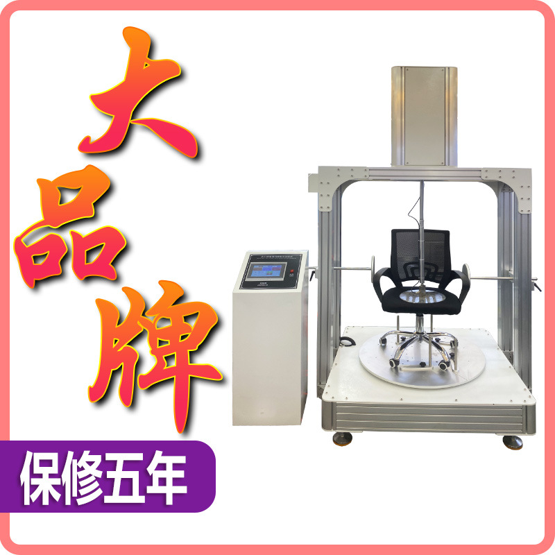 座椅综合测试设备 办公椅座面回转耐久试验机 椅子重复旋转磨损度