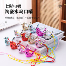 电镀水鸟口哨加水吹鸟叫声小鸟哨子玩具乐器儿童小玩具旅游纪念品