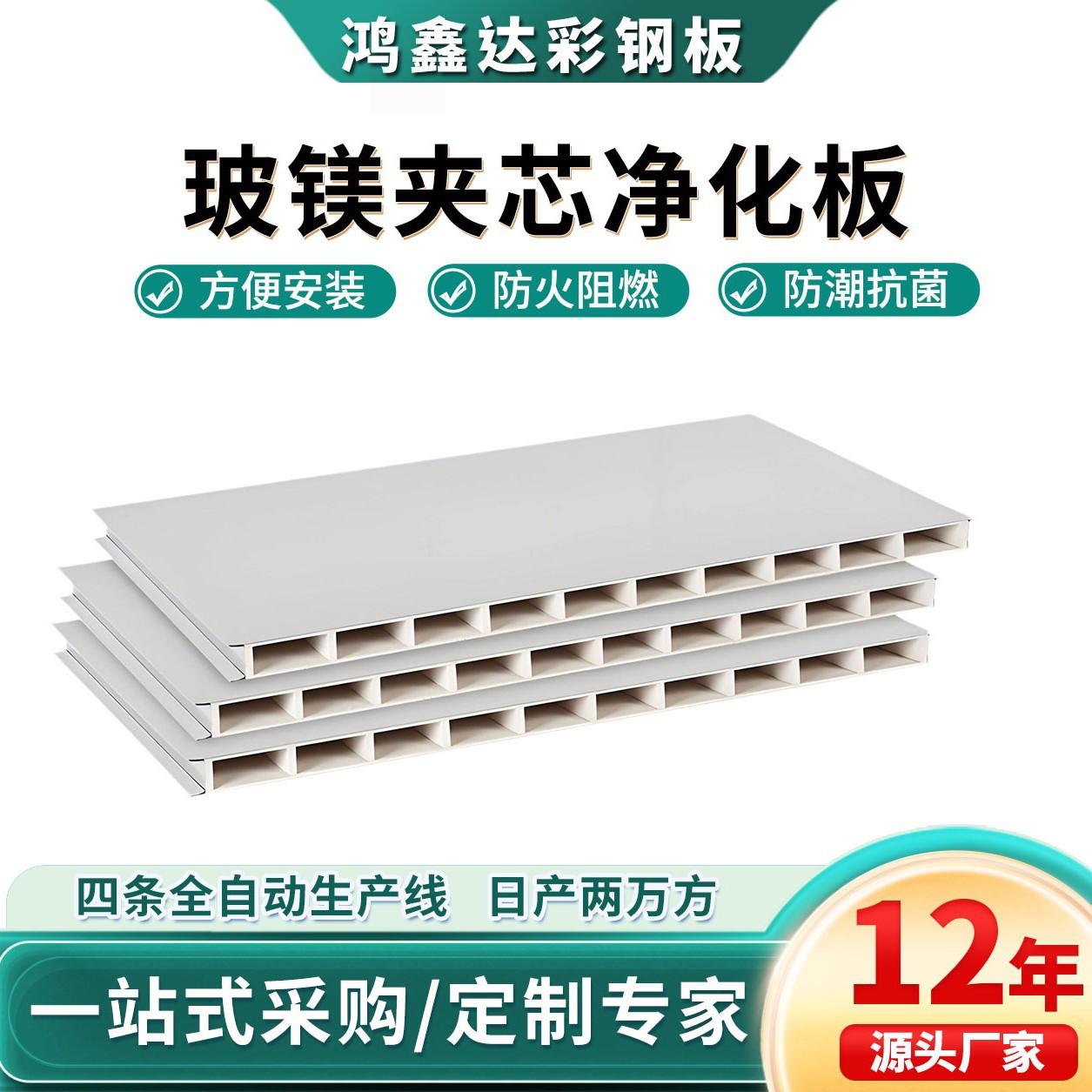 隔墙防火复合手术室机制净化板 吊顶50mm机制无尘车间中空玻镁板