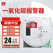 一氧化碳报警器家用蜂窝煤碳燃气报警厨房煤气煤烟泄漏CO探测器