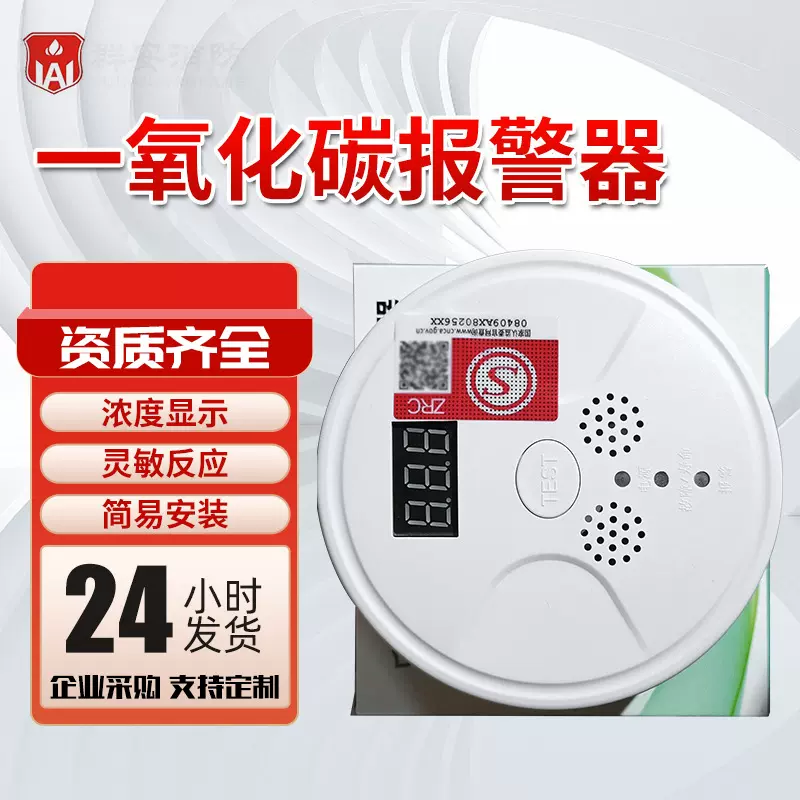 一氧化碳报警器家用蜂窝煤碳燃气报警厨房煤气煤烟泄漏CO探测器