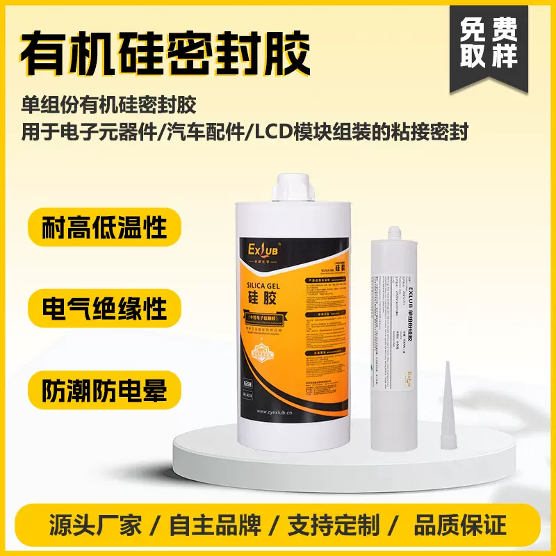 713脱醇型有机硅密封胶通讯电子密封金属粘接替道康宁7091防水