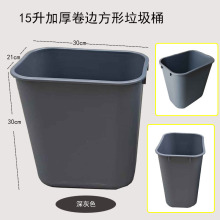 阻燃垃圾桶大垃圾袋适用14L方形无盖塑料纸篓酒店防火阻燃垃圾桶