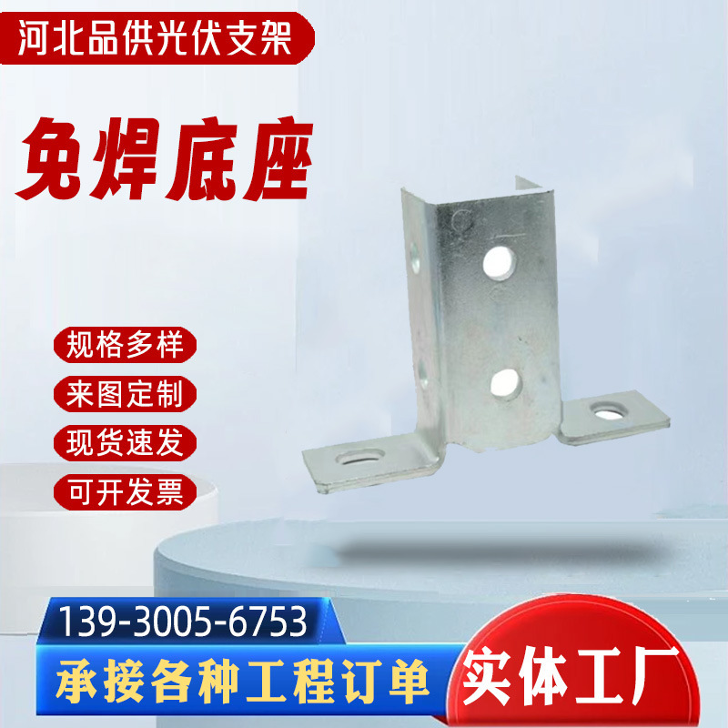 光伏支架抗震支架免焊底座C型钢支架太阳能光伏支架41*41