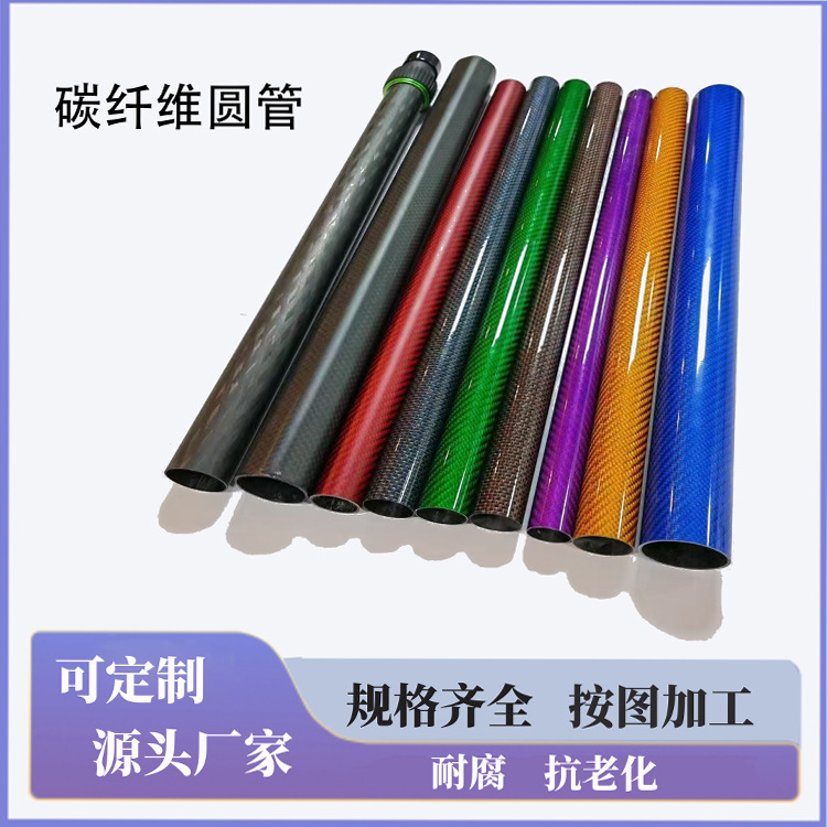 3K Colored Carbon Fiber Tubes for Billiard Cues, Kite Frames, High-Strength Carbon Fiber Tubes, Hollow Tubes, Manufacturer Processing and Customization