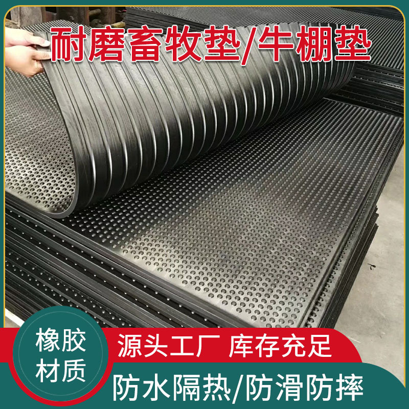 厂家直发养殖铺地面畜牧橡胶垫防水抗压牛圈马棚厚胶垫牛棚防潮垫