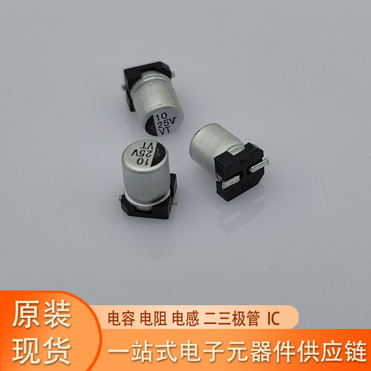 贴片铝电解电容 10uf 25V SMD1uf2.2uf3.3uf4.7uf10uf22uf47uf