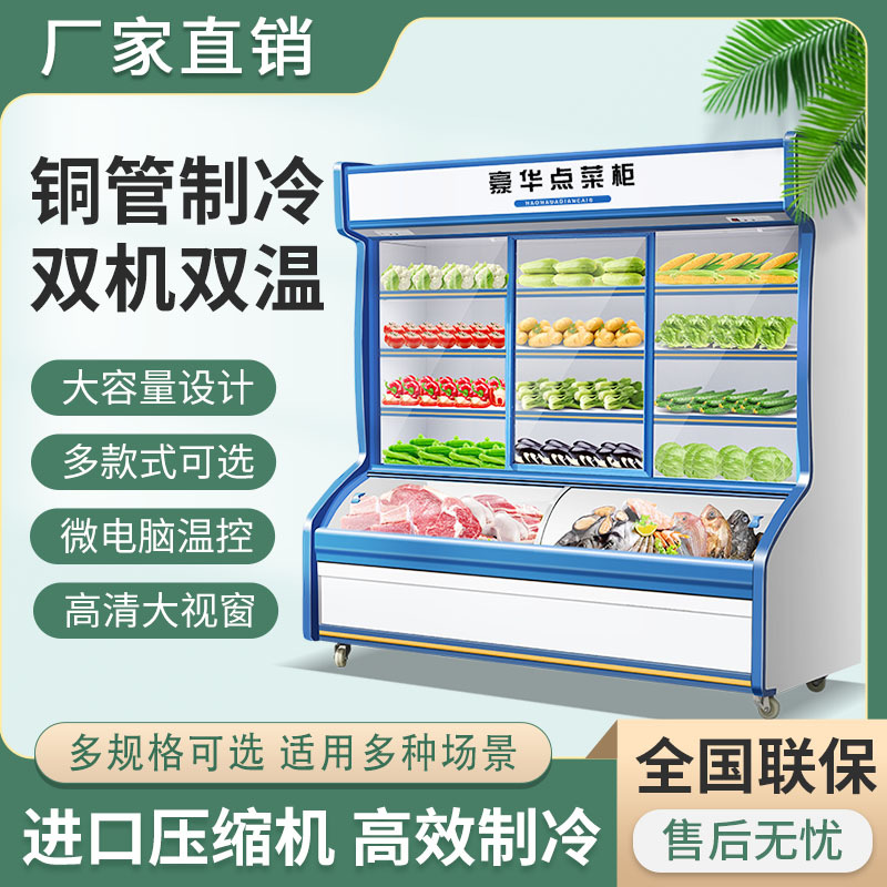 麻辣烫展示柜饭店点菜柜商用冷藏冷冻水果蔬菜烧烤保鲜柜立式冰箱
