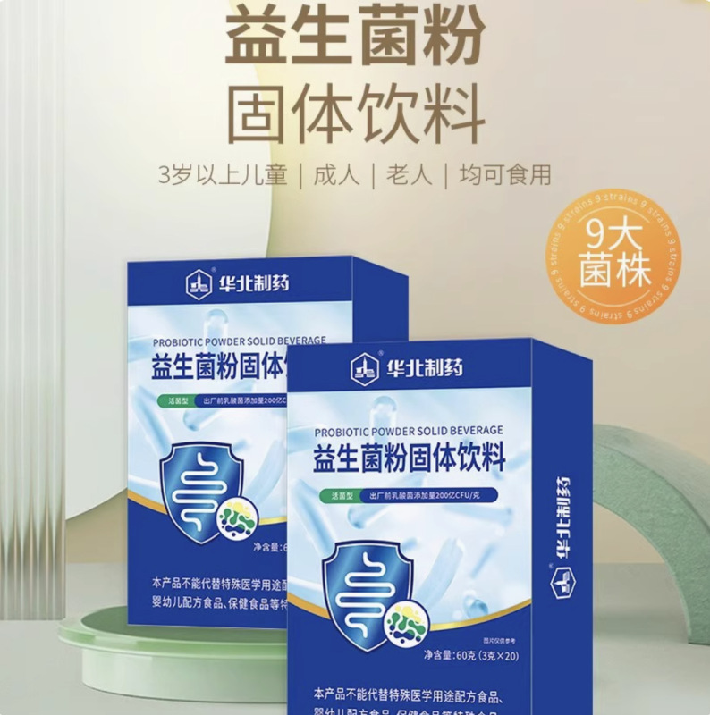中高年向けプロバイオティクス、胃腸活性菌、卸売、華北製薬、粉末固形飲料、腸内環境調整|undefined