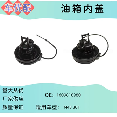 1609818980 Suitable for C5 C4L M43 3008 301 Fuel Tank Inner Cover Fuel Tank Lock