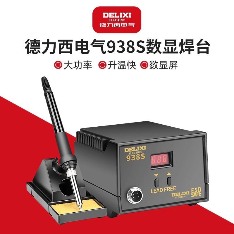 德力西936S电烙铁可调温家用维修焊接工具套装焊锡枪60W恒温焊台