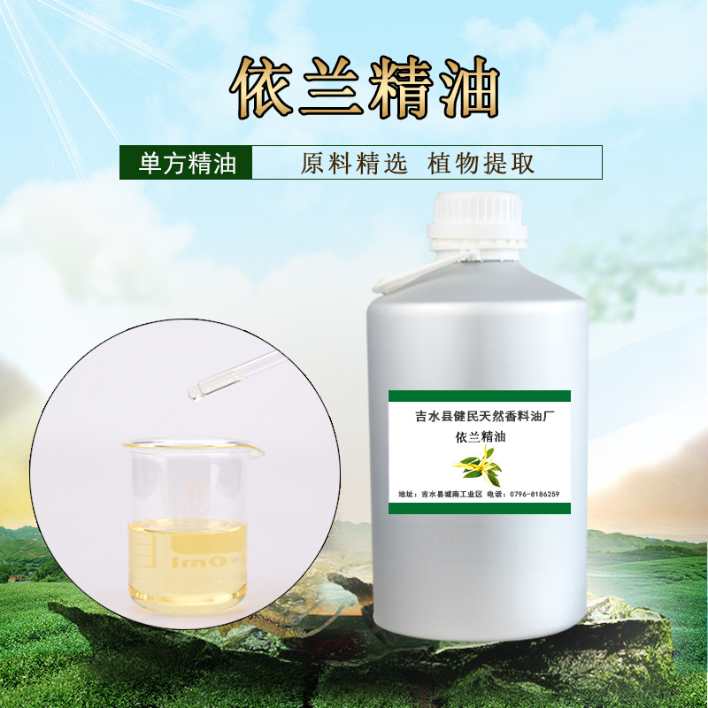 依兰精油单方精油护肤香薰按摩精油化妆品原料