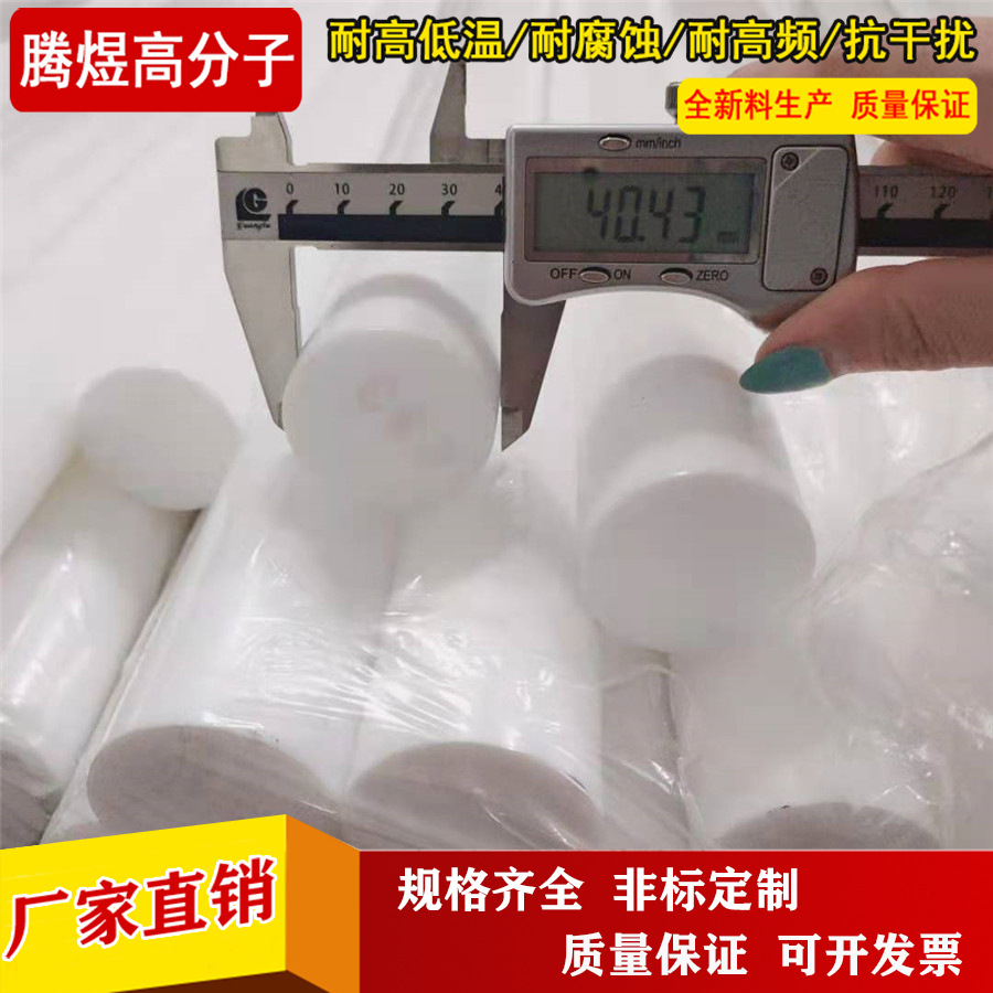 四川厂家供应40mm聚四氟乙烯棒 PTFE挤出棒  特氟龙模压棒