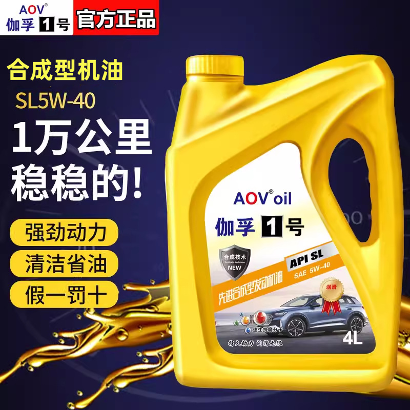 汽车机油合成轿车汽机油SL级5W-40发动机润滑油四季通用4升