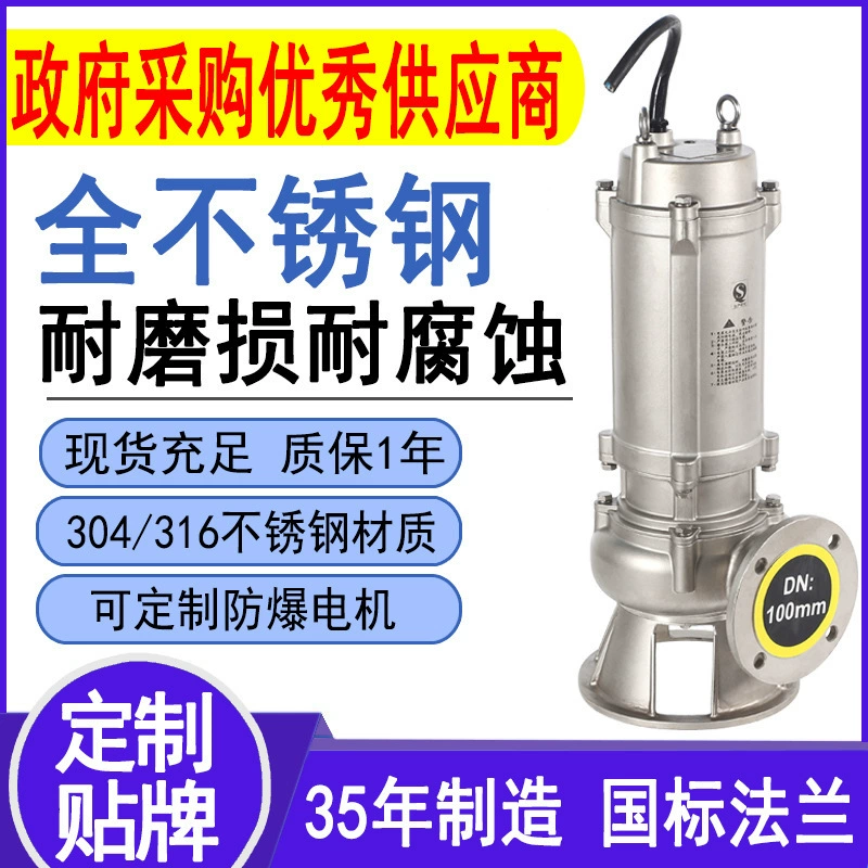 WQ канализационный насос 304 из нержавеющей стали погружной насос высокой скорости потока, коррозионная очистка двойного назначения WQD насос