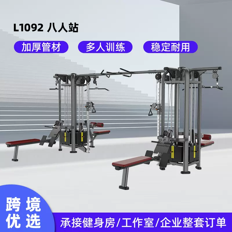 多人站位多功能综合力量训练器多人站训练器健身房用力量器械厂家