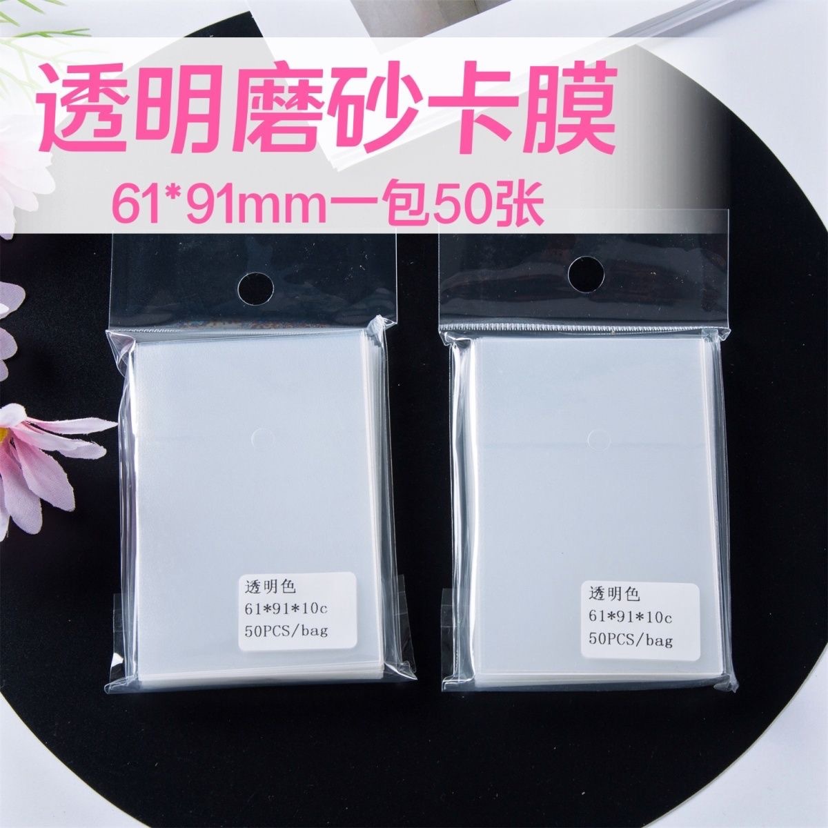 口袋浪漫:透明磨砂款61*91套外套 对插卡套 专辑小卡对插保护套