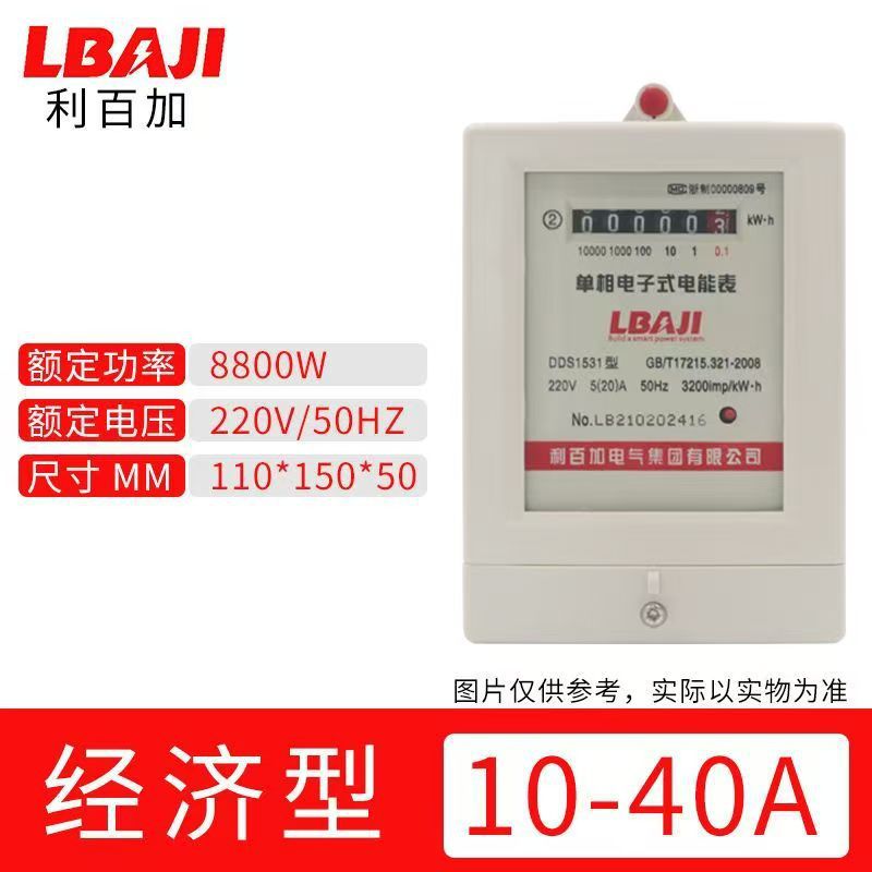 现货批发 利百加DDS587型单相电子式电能表 家用电子式 220V电表